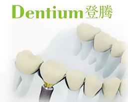 韩国登腾种植体的优势有哪些？
