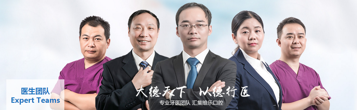 洛阳维乐口腔怎么样