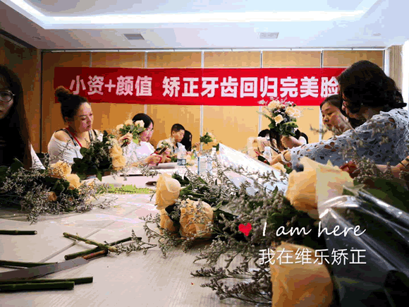 “小资+颜值”维乐口腔矫正插花会圆满举行！