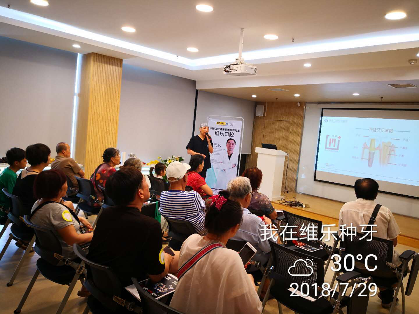 热烈庆祝7月29日种植牙大型主题公益讲座圆满结束！