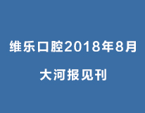 大河报 8月24日 AL02 1/4版