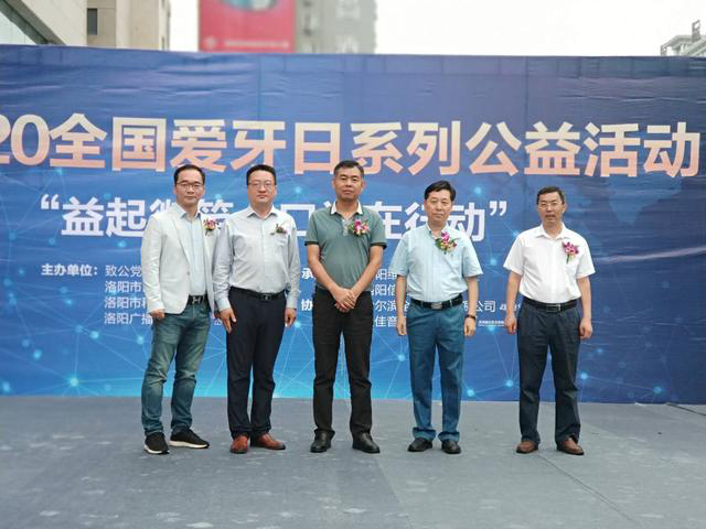 维乐口腔9.20爱牙日大型义诊活动圆满举办！