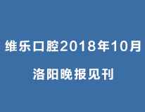 洛阳晚报 10月9日 A09 1/4版