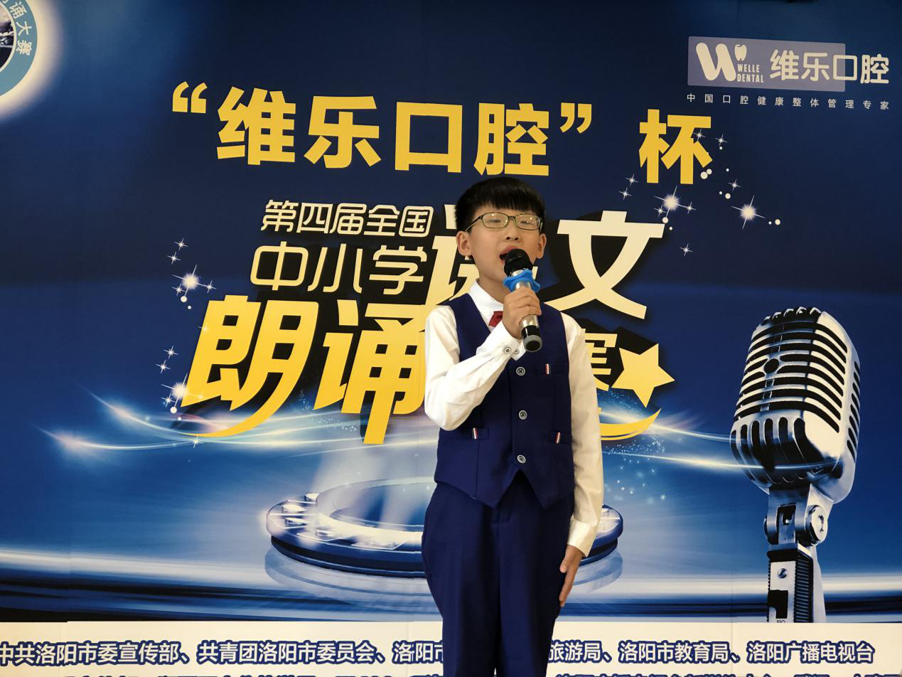 “维乐口腔”杯中小学课文朗诵比赛第四场圆满结束