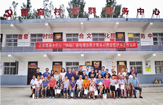 公益健康乡村行——洛阳电视台携手维乐口腔走进曹窑村