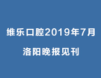 洛阳晚报  7月24日   A11 1/4版