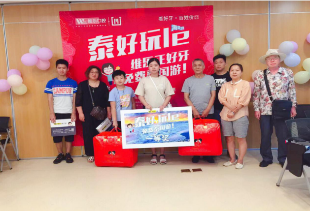 【维乐口腔】七月份海岛游抽奖活动圆满结束