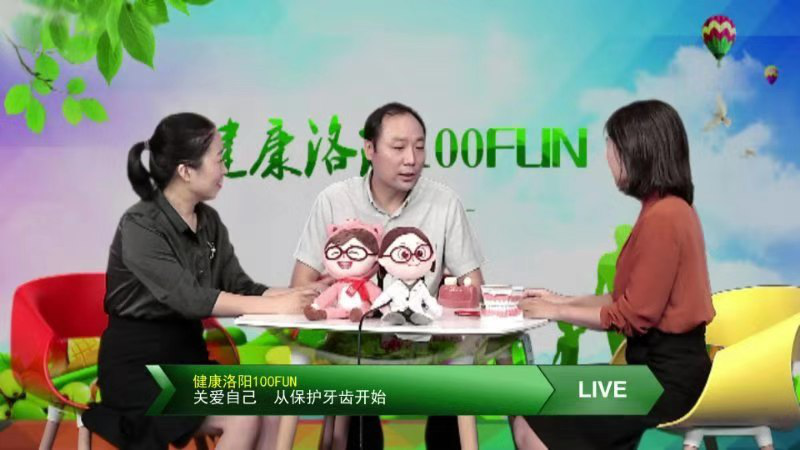 维乐口腔联合洛阳广播电视台开展爱牙公益微直播