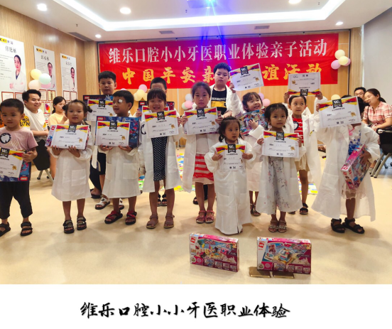 维乐口腔携手中国平安成功举办小小牙医体验活动