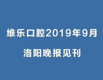 洛阳晚报   9月11日   A12  1/5版