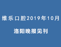 洛阳晚报   10月25日   A11  1/5版