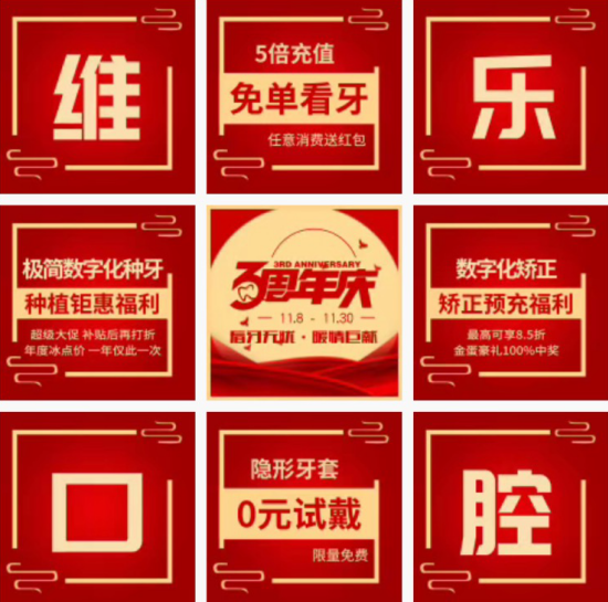 超级大促，暖情巨献！维乐口腔三周年庆典盛大开启