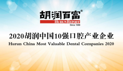 美维口腔医疗荣膺《2020胡润中国10强口腔产业企业》